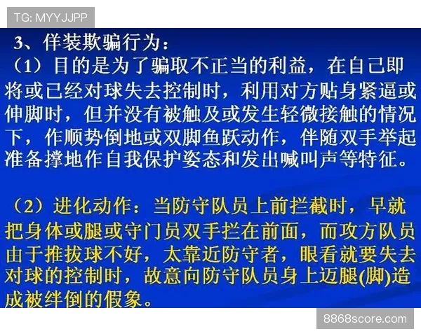 裁判尺度在足球规则中的判罚标准与实际应用解析